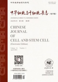 中华细胞与干细胞